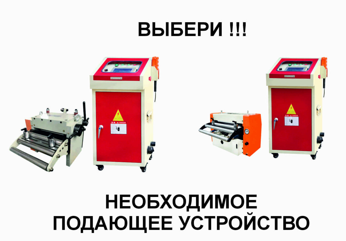 Как выбрать подающее устройство для обработки материала